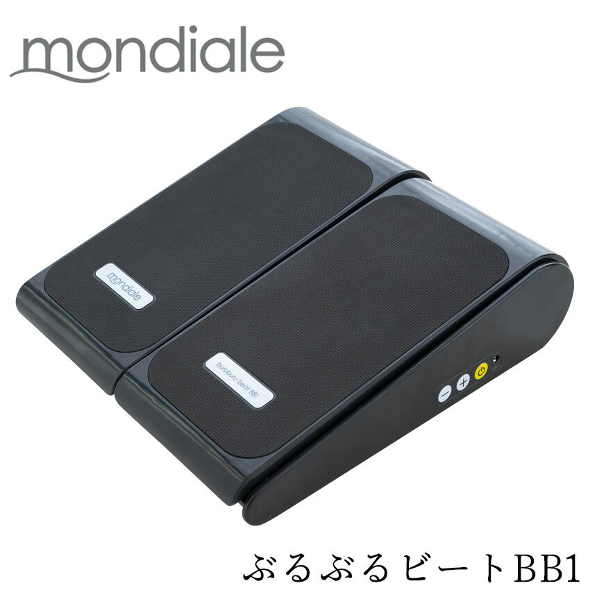 モンデールぶるぶるビート BB1 mondaiale ぶるぶる ビート BB1 運動 筋トレ ストレッチ ダイエット 振動マシン コンパクト 薄型 傾斜 ストレッチ 自宅 高齢者 運動不足 解消 家庭用 運動器具 ぶるぶるマシン マシーン トレーニング