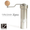 【送料無料】1ZPRESSO コーヒーグラインダー ZPRO コーヒーミル 手動 コーヒーグラインダー 手挽き ミル ハンドミル 軽量 スリム 臼式 手挽き式ミル 豆挽き 粒度 調節ダイヤル コーヒー豆 ステンレス刃 おしゃれ ギフト プレゼント アウトドア 珈琲 coffee【ラッピング無料】