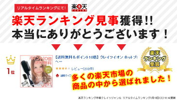 【★1000円OFFクーポン対象】★DVD付【送料無料＆ポイント10倍】クレイツイオン ホットブローブラシ ベリー アフロート CIHB-R01WG クレイツ ストレートアイロン CREATE ION クレイツ ヘアアイロン ブラシアイロン ブラシ型アイロン テレビ東京 てれとマート