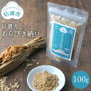 【送料無料】信濃舎 あらびき納豆【100g】 離乳食 おすす