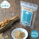 送料無料 信濃舎 あらびき納豆【100g×3】 離乳食 おす