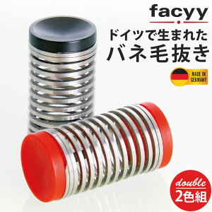 【送料無料】フェイシー facyy 毛抜き【ダブル 2色組】バネ毛抜き ドイツ製 ブラック レッド 毛抜き エチケット ムダ毛処理 女性 男性 子供 産毛 眉毛 耳毛 鼻毛 口元 顔 顎 指毛 ピンセット ムダ毛処理 ケア 手動 自己処理 便利グッズ ツイーザー double