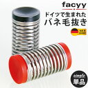 【100円クーポン有】【送料無料】フェイシー facyy 毛抜き【シングル】バネ毛抜き 単品 ドイツ製 ブラック レッド 毛抜き エチケット ムダ毛処理 女性 ...