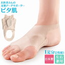 【5/27/1:59迄 300円クーポン有】お医者さんの 足裏アーチサポーター ピタ肌 お医者さんの 足裏サポーター 足裏 偏平足 足の疲れ 外反母趾 左右兼用...