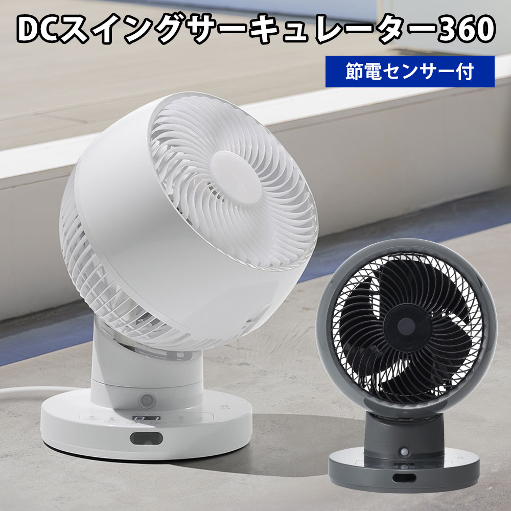 スリーアップ サーキュレーター じゅん散歩で紹介★【送料無料＆ポイント10倍】節電センサー付 DCスイングサーキュレーター360 CF-T2360 スリーアップ サーキュレーター DC 扇風機 首振り 上下 左右 360度 360゜DCモーター 衣類乾燥 リモコン 部屋干し 22畳 丸洗い 卓上扇風機 テレビ朝日 ロッピング 今日