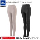 【送料無料】ミズノ ブレスサーモ アンダーウエア 薄手 for Daily ロングタイツ【ウィメンズ】 レディース 女性用 ミズノ MIZUNO レギンス スパッツ インナー 発熱素材 婦人用 あったか 下着 肌着 寒さ対策 BREATH THERMO 冬用 吸湿発熱 ブレスサーモアンダーウエア