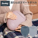 湯たんぽ ファシー fashy 1.8L【正規品】スマートボトル スクリューキャップ おしゃれ ドイツ ゆたんぽ 氷枕 エコ 環境 リサイクル 節電 省エネ 無地 エコ湯たんぽ 携帯用 お湯 ソフト アンカ カイロ 足元 あったかグッズ オフィス お腹 北欧【RSL】