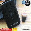 【1000円クーポン有】8日間お試し返品OK 【ポイント10倍】オンキョー デジタル補聴器 リモコン付き OHS-D31【非課税】【右耳用】オンキヨー 補聴器 ...