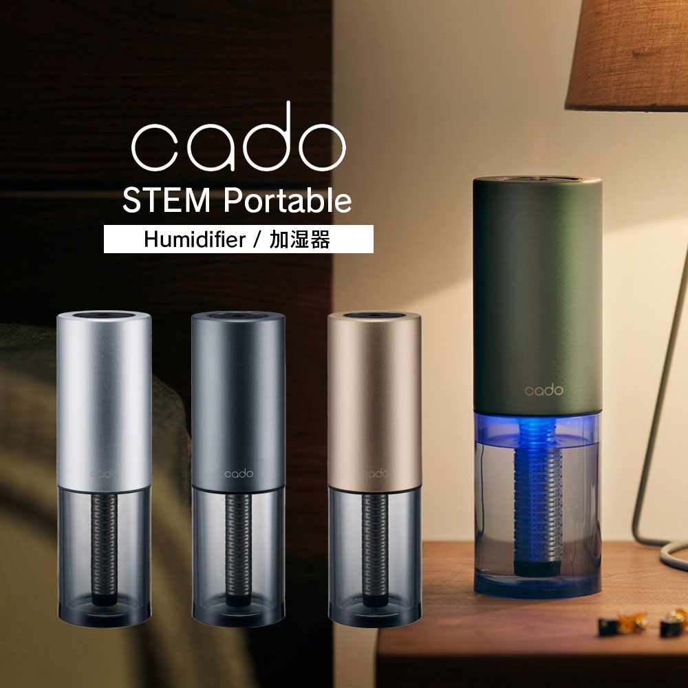 cado 加湿器 STEM Portableusb カドー 卓上 オフィス ステム ポータブル ミニ アロマディフューザー 携帯 車載 車用 ドリンクホルダー 充電式 除菌 消臭 バッテリー USB加湿器 加湿機 コンパクト 小型 車内 旅行 持ち運び ケース付き