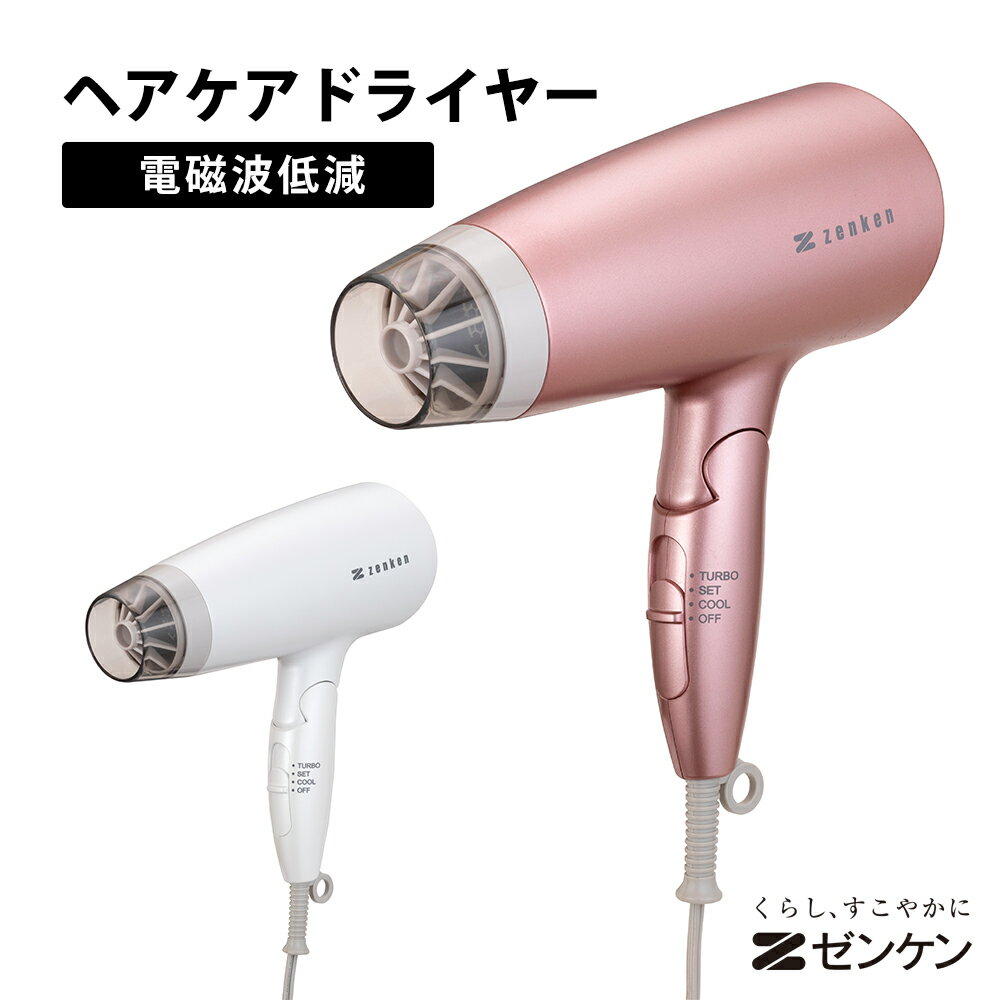 【送料無料&ポイント10倍】ゼンケン 電磁波低減ドライヤー ZD-750 ドライヤー ヘアドライヤー ヘアケア 美容 頭皮 髪 しっとり 低温風 遠赤外線 速乾...