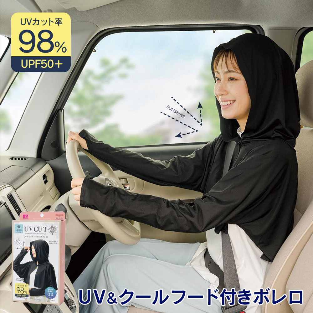 【クーポン有】UV&クールフード付き ボレロ 運転 日焼け 防止 uvカット カーディガン ボレロ 涼しい 夏用 冷感 薄手 ショート丈 uvカット パーカー おしゃれ 接触冷感 レディース UVカット率98% 日焼け防止 紫外線対策 グッズ UPF50+ アームカバー フード付き