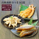 【100円クーポン有】高級海鮮おつまみ3選 baryシリーズ 高級 海鮮 おつまみ 母の日 実用的 つまみ bary 海の幸 海産 お手軽 酒の肴 おいしい つ...