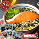 訳あり価格★大きな具材の本格だし茶漬け 8食セット 茶漬け 食べ物 海鮮 手土産 お茶漬け おしゃれ 高級 お茶漬けセット お茶づけ お返し 御茶漬け 食品 お...