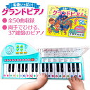 【500円クーポン有】名曲いっぱい!グランドピアノ ピアノ おもちゃ ピアノ絵本 50曲 おすすめ 子供 赤ちゃん 女の子 折り畳みピアノ 折りたたみ式ピアノ ...