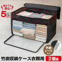 【300円クーポン有】竹炭収納ケース 衣類用 2個組 収納ケース 収納ボックス 窓付き 衣装ケース 衣類収納袋 衣類収納 竹炭 透明窓 衣類用 仕切り付き 畳め...