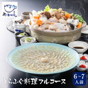 【送料無料】 とらふぐ刺身 ふぐ鍋セット 【6〜7人前】 ふぐ刺し ふぐ刺身 ふぐちり てっちりセット トラフグ てっさ 皮 ひれ ふぐ鍋 ふぐ雑炊 河豚 フグ...