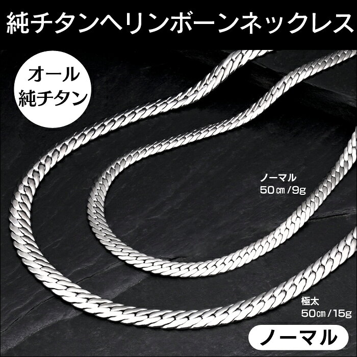 純チタン　六面W喜平ネックレス　50cm 新品未使用 楽天市場】【送料無料】 純チタン6面W喜平ネックレス 【極太タイプ