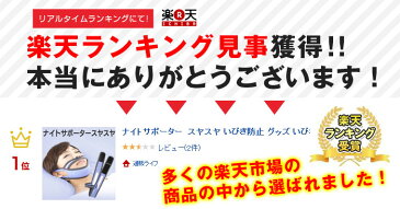 いびき防止 グッズ ナイトサポータースヤスヤ 2個セット【暮らしの幸便 新聞掲載商品71944-2】ナイトサポーター スヤスヤ いびき防止 グッズ いびき 枕 いびき対策 イビキ 口コミ おすすめ 楽天 通販 売れ筋 人気 販売