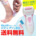 新生活応援!1980円★【送料無料】電動角質リムーバー かかと削り かかと 角質除去 足 角質取り 電動ヤスリ 角質 リムーバー 電動 角質ケア 角質 削り 足...