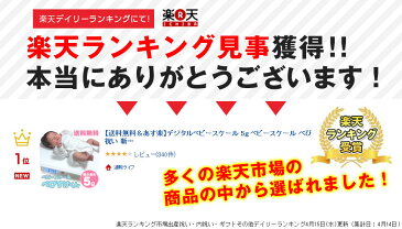 値下げ!SALE価格★【あす楽＆送料無料】デジタルベビースケール 5g ベビースケール べびすけくんフラット EB-522 赤ちゃん用デジタル体重計 出産祝い べびすけくんFLAT 新生児 体重計 ベビー用品 授乳量チェック 母乳 測定 べびすけ君 べびーすけーる ベビスケ君 熨斗対応