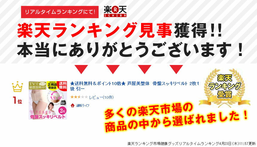 【ポイント10倍＆送料無料】芦屋美整体 骨盤スッキリベルト【2枚】正規品 履くだけ 芦屋美整体骨盤ベルト ゆがみ 歪み 産後 骨盤補正 ポシュレ テレビ 芦屋美整体ベルト シェイプアップ tbs マルシェ TBS 買い運！おびマルシェ TBS ブラショ 王様のブランチ