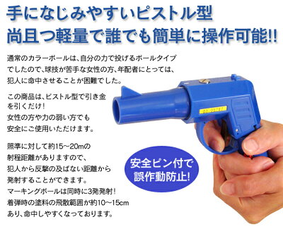 特殊識別防犯具SM3マーキングガン緊急防犯マーキングガンカラーボール犯罪抑制警察自治体郵便局マーキング害獣対策日本製犯罪防止万引きコンビニ自営安全ピストル軽量女性銀行防犯具