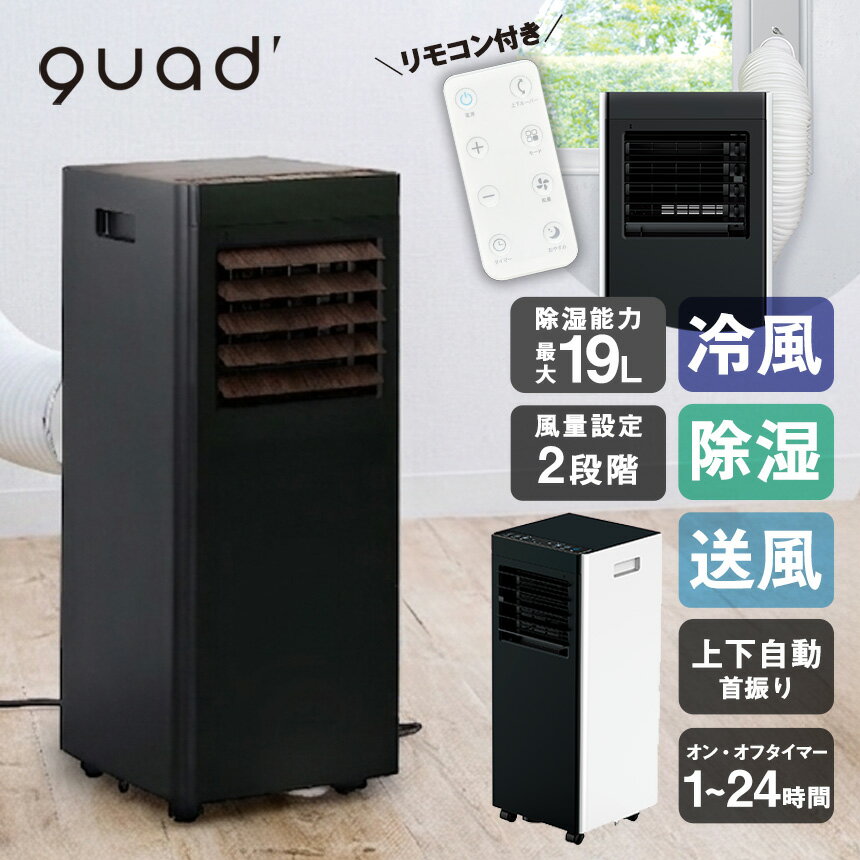 Other - 2026 最新 スポットクーラー 家庭用 オートルーバー付 ポータブルエアコン スポットエアコン 移動式エアコン 首振り 上下自動 左右 手動 冷風 送風 除湿 工事不要 オフタイマー airmove 衣類乾燥 省エネ リモコン 工具不要 タッチパネル QS618WB QS619BW QUADS クワッズ