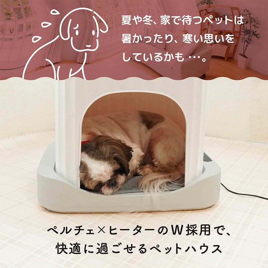 【ポイント10倍】 ペットハウス ドーム型 夏 冷房 冷暖房 アニマルひえぽかハウス ...