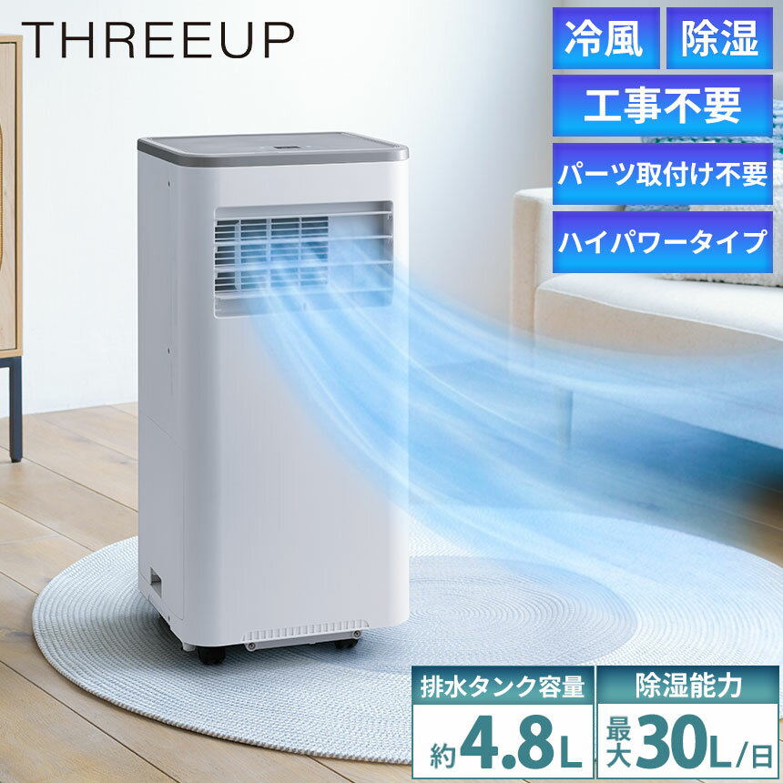 【ポイント10倍】 2026 最新 スポットクーラー ハイパワーパワフル ハイブリッド冷却 家庭用 スポットエアコン 冷却 ポータブルクーラー ポータブルエアコン 移動式クーラー 移動式エアコン 工事不要 業務用 小型 ノンドレン 排気なし DL-DL-T2605 スリーアップ（楽天・通販ライフ）