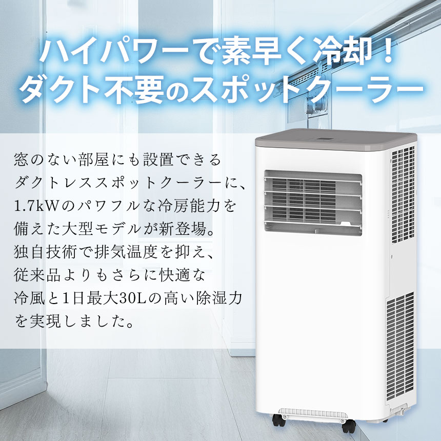 【レビューで特典】 スポットクーラー ノンドレン 家庭用 ダクトレス 排熱なし ダ...