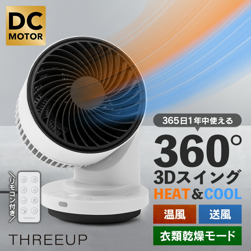 楽天市場】温冷風扇 スリーアップの通販