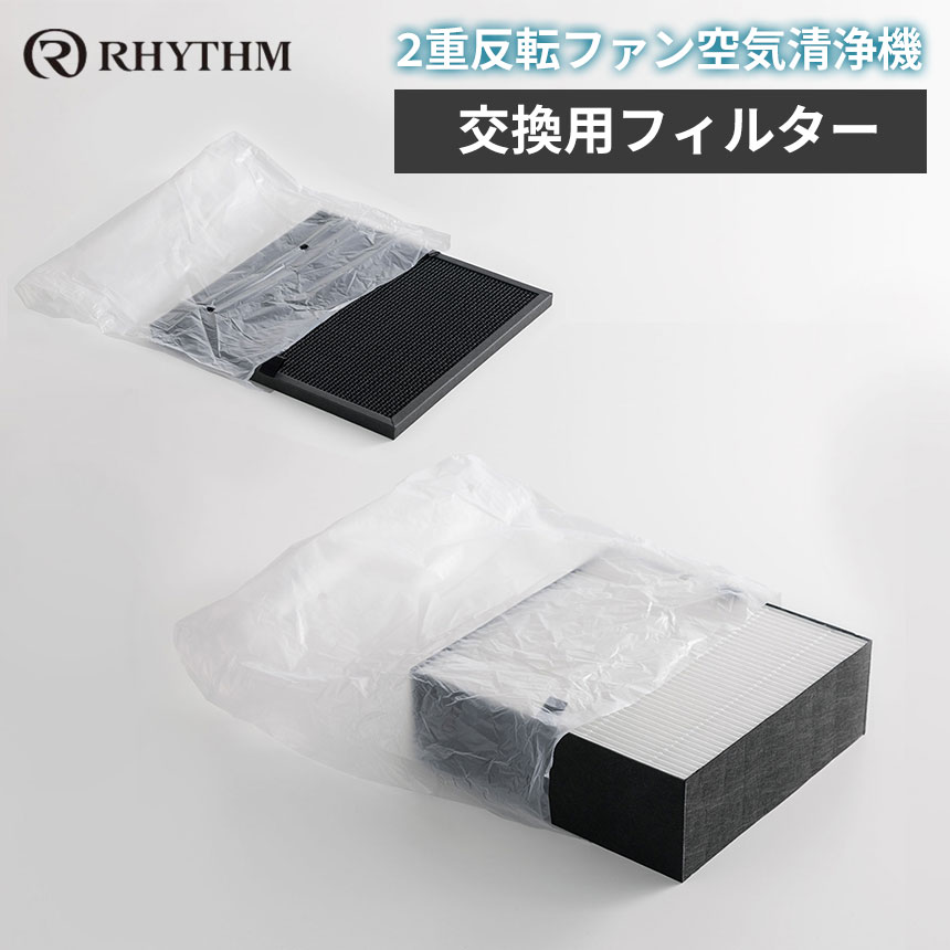 花粉やほこり、PM2.5、カビ、ウィルスなど0.3マイクロメートルまでの微粒子を99.97％捕集、0.1-2.5マイクロメートルの微粒子を99％捕集する集じんフィルターとペット臭やたばこ臭、ホルムアルデヒドなどの有害物質を捕集する活性炭脱臭フィルターを採用。集じん/脱臭フィルターで空気の汚れ、臭いを素早く捕集 花粉やほこり、PM2.5、カビ、ウィルスなど0.3&micro;mまでの微粒子を99.97％捕集、0.1-2.5&mu;mの微粒子を99％捕集する集じんフィルターとペット臭やたばこ臭、ホルムアルデヒドなどの有害物質を捕集する活性炭脱臭フィルターを採用。 Silky Wind Clean交換用集じん脱臭フィルター【CYY001RH00】 サイズ（約） 23.3×22.9×9.1cm フィルター 集じんフィルター（交換目安：約1.5年） 脱臭フィルター（交換目安：約1.5年） プレフィルター ※お使いの端末によって実際の商品と色が若干異なる場合がございます。 本体はこちら ≫ ご購入はこちらから 関連商品