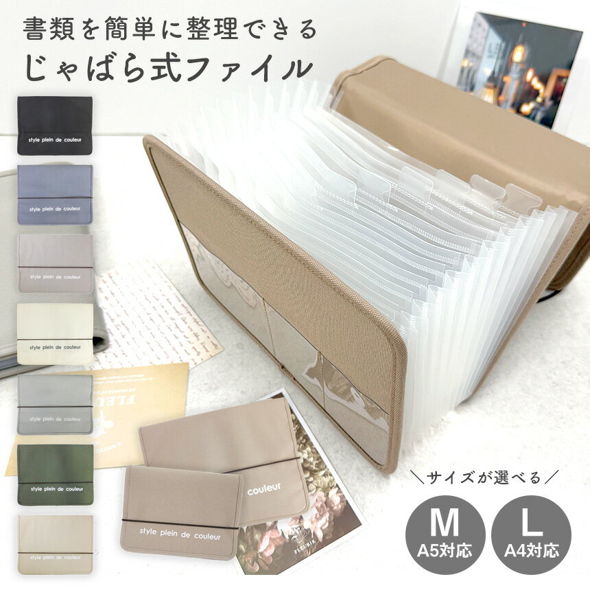 Rakuten - じゃばら式ファイル 書類 整理 ファイル 書類ケース A5 A4 見やすい ドキュメントスタンド ファイルスタンド ファイルボックス ゴムバンド 13ポケット 蛇腹式 ジャバラ ファイルケース インデックス 収納 領収書 プリント 取扱説明書 立てられる 縦 横 明細書 ラベル M L