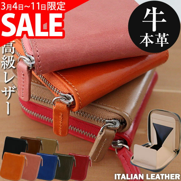 スーパーSALE価格★ 小銭入れ メンズ 革 レディース ミニ財布 小さい財布 コインケース おしゃれ 可愛い かわいい イタリアンレザー 財布 二つ折り ファスナー 二つ折り財布 レザー ラウンドファスナー ブランド ミニ財布 春財布 バレンタイン プレゼント 入学祝い 就職祝いの商品画像