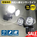 スーパーSALE価格★ センサーライト 電池式 屋外 人感センサー ライト 明るい 室内 屋内 LED ツインライト 乾電池式 人感センサーライト ガーデンライ...