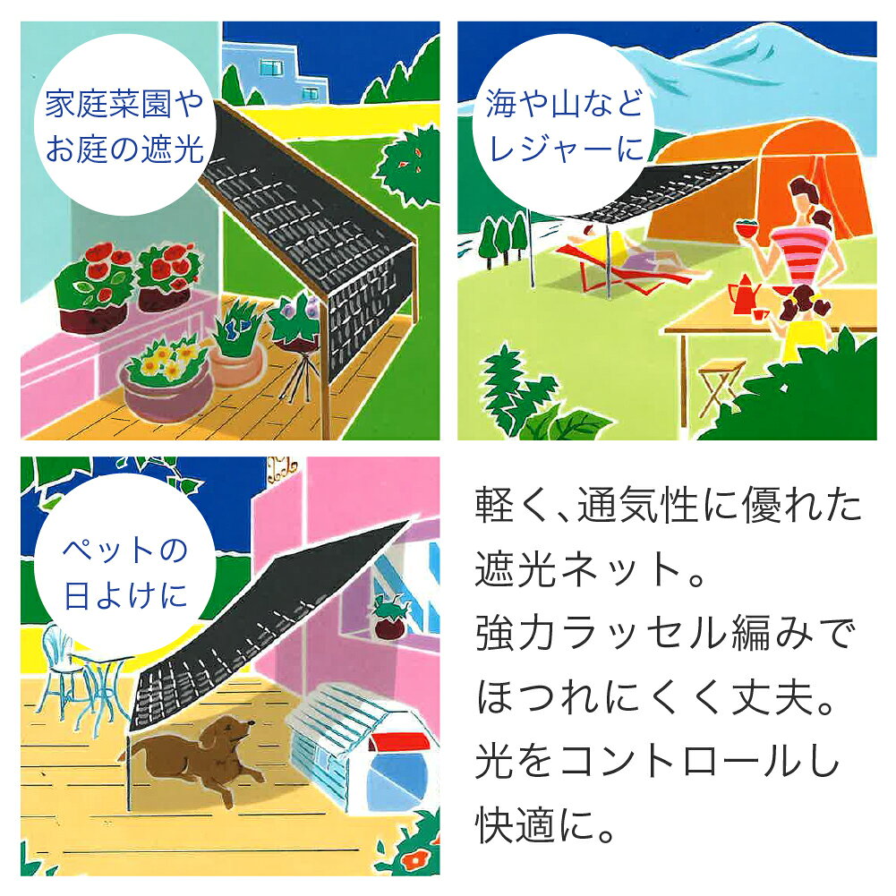ワイドラッセル遮光ネット FE【アウトレット】 日本製 軽い 通気性 風通し 黒 ブラ...