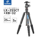 楽天撮影機材専門店ワイドトレードLeofoto（レオフォト） LX-255CT+XB-32 トラベルカーボン三脚＋自由雲台セット［アーバンシリーズ｜最大脚径25mm｜5段｜3/8,1/4インチ対応｜ボール径32mm｜ノブタイプ｜テンション調整｜プレートBPL-50N付属｜アルカスイス互換］