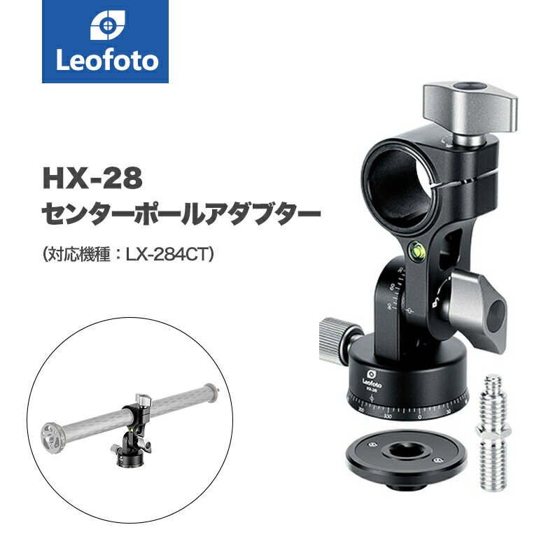 Leofoto レオフォト HX-28 回転式センターポール用アダプター［LX-284CT/LQ-324C対応］ 