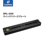 Leofoto(レオフォト) BPL-200 ロングレール［水準器つき｜両面溝加工｜長さ200mm｜アルカスイス互換］◎