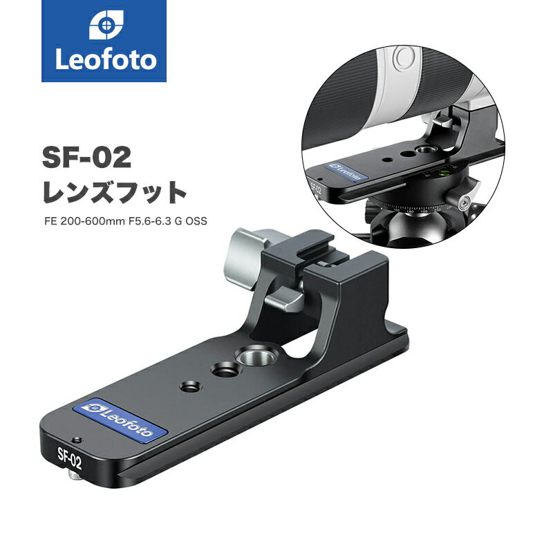 Leofoto(レオフォト) SF-02 SONY用レンズフット［FE 200-600mm F5.6-6.3 G OSS専用｜アルカスイス互換］ 1