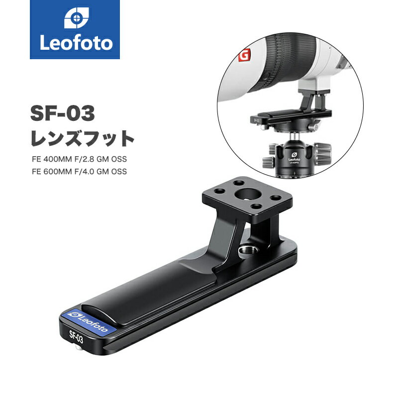 Leofoto(レオフォト) SF-03 SONY用レンズ