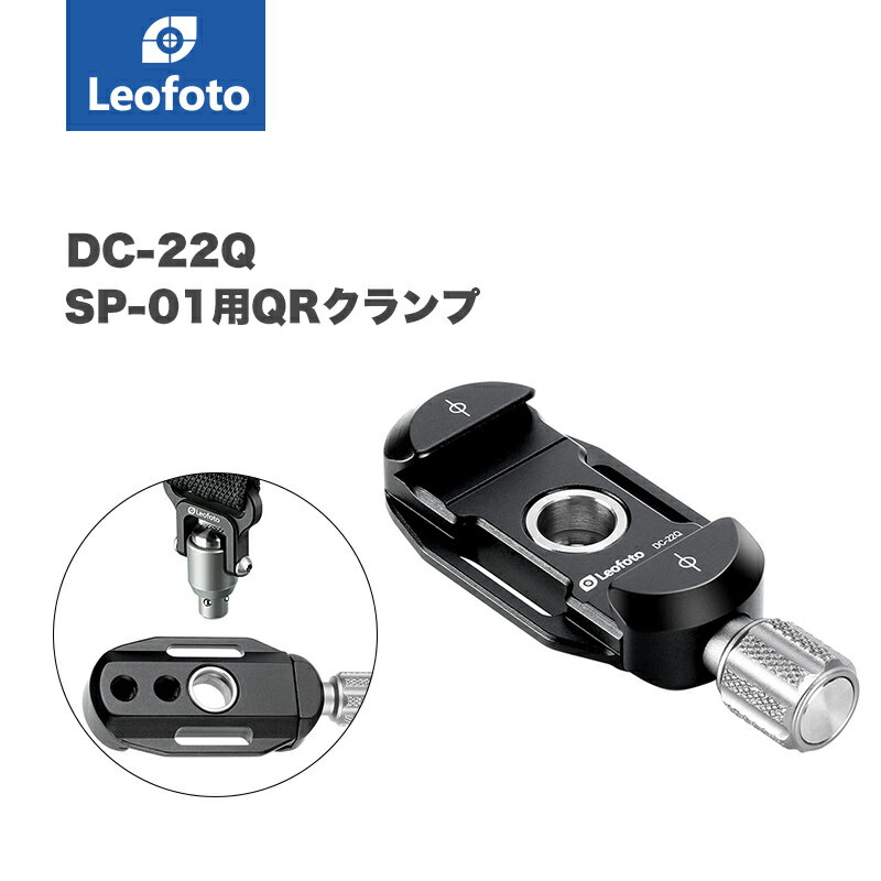 Leofoto(レオフォト) DC-22Q クイックリリースクランプ［ノブタイプ｜アルカスイス互換］◎