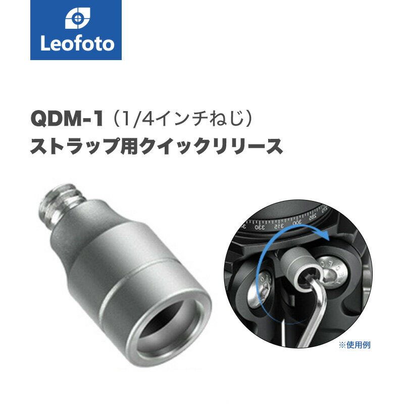 Leofoto(レオフォト) QDM-1 ワンタッチストラップ用ベース［1/4インチ対応］