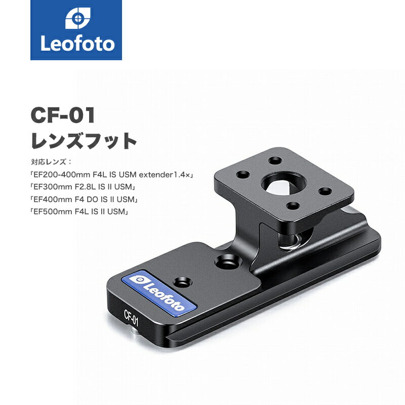 楽天撮影機材専門店ワイドトレードLeofoto（レオフォト） CF-01 Canon用レンズフット［アルカスイス互換］