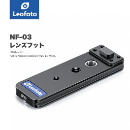 Leofoto(レオフォト) NF-03 Nikon用レンズフット［アルカスイス互換］◎