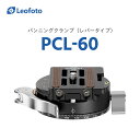 Leofoto(レオフォト) PCL-60 クイックリリースクランプ［プレートNP-60付属｜レバータイプ｜アルカスイス互換］