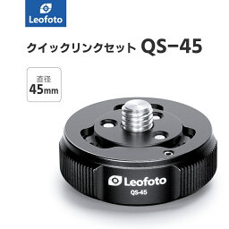 Leofoto(レオフォト) QS-45 三脚・雲台用クイックリンクセット［直径45mm｜Q45,S45］