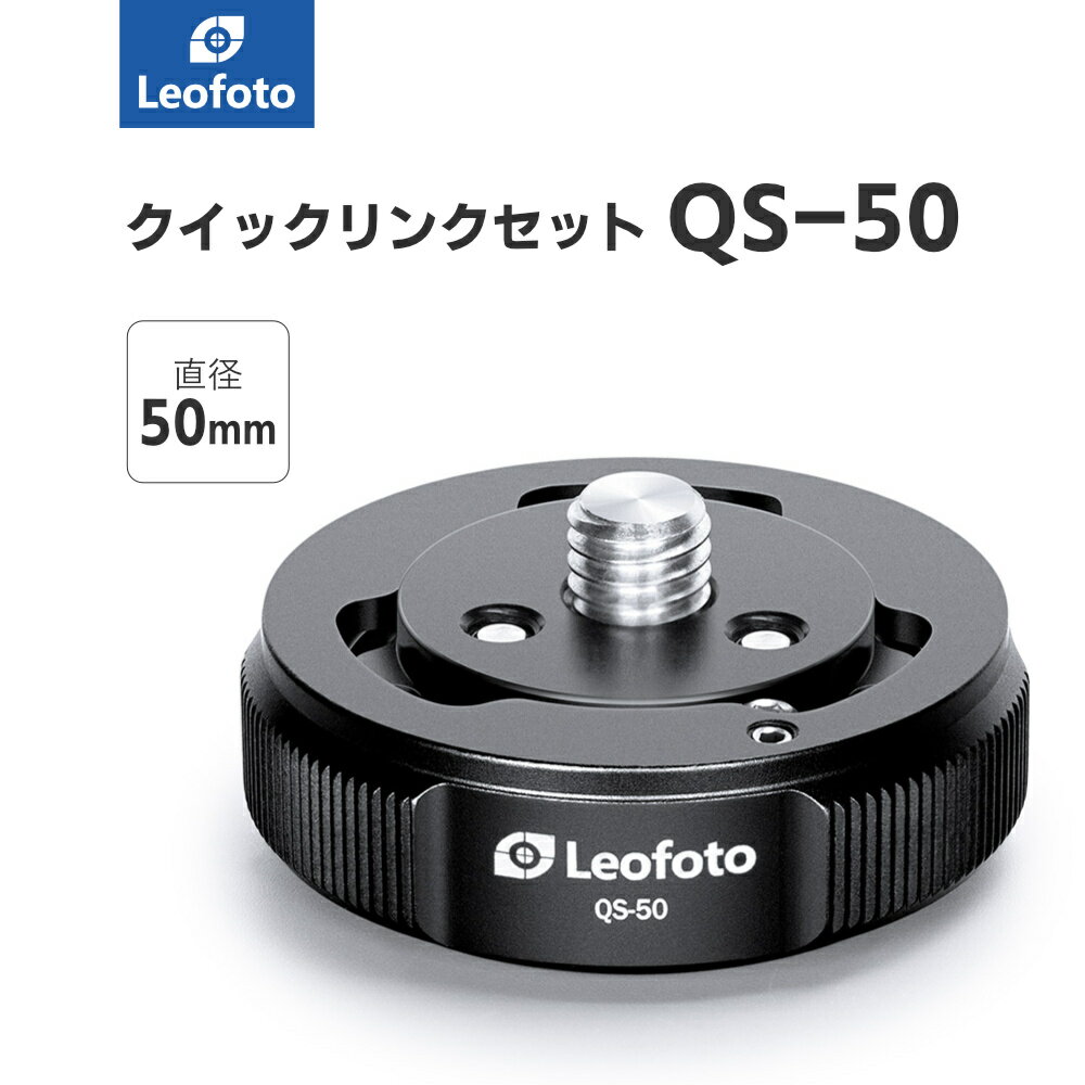 Leofoto(レオフォト) QS-50 三脚・雲台