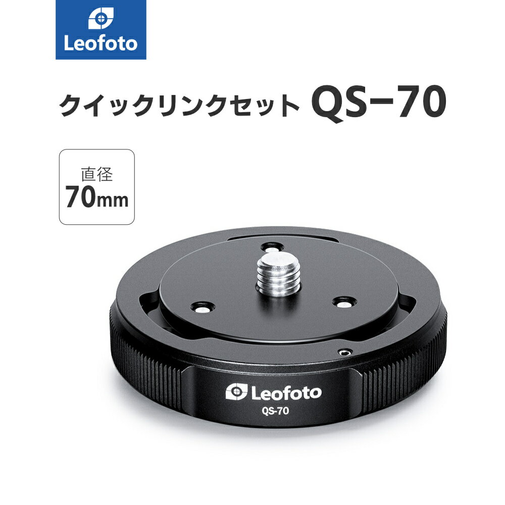 Leofoto(レオフォト) QS-70 三脚・雲台用クイックリンクセット［直径70mm｜Q70,S70］