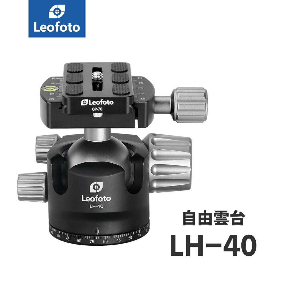 Leofoto(レオフォト) LH-40 自由雲台［3/8,1/4インチ対応｜ボール径40mm｜ノブタイプ｜プレートQP-70N付属｜アルカスイス互換］